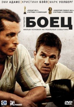 Боец (2010) смотреть онлайн в HD 1080 720