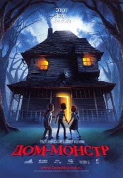Дом-монстр (2006) смотреть онлайн в HD 1080 720