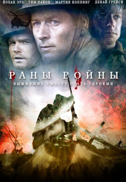Раны войны (2013) смотреть онлайн в HD 1080 720
